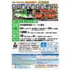 12月11日催行豊橋鉄道で「市内線全線走破ツアー」参加者募集