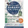 12月17日〜2022年1月10日 東京メトロ×高知県「東京メトロで巡る 高知歴史探訪スタンプラリー」開催