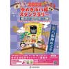 12月18日〜2022年2月6日  相鉄「2022ゆめきぼ八福スタンプラリー」開催
