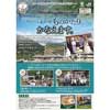 JR四国で『四国まんなか千年ものがたり」であなたの「しあわせものがたり」かなえます。』実施