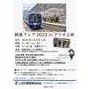1月9日「鉄道フェア2022 in アリオ上田」開催