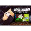 2022年1月9日 大阪・フェスティバルホールで「銀河鉄道999 シネマ・コンサート —再演—」開催