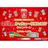 3月14日〜4月17日 京急×京急ストア×東洋水産「QTTAかったぁ～ら当たる！？キャンペーン」実施
