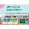 3月19日〜4月10日 りんかい線「春休み りんかい線スタンプラリー」実施