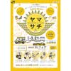 3月21日 JR西日本，「miniSLフェア×ヤマサチマルシェ in 新山口駅」開催