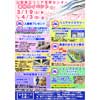  山梨県立リニア見学センターで「春休みイベント」開催