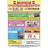 4月2日・3日 有田川鉄道公園で「キハ58記念きっぷ発売イベント」開催
