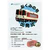 4月3日 長良川鉄道「おくみの号出発式 IN 関駅」開催