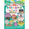4月17日 神戸市交通局「おもちゃ箱列車 in 谷上駅」開催