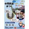 4月17日 「水間鉄道まつり2022」開催