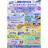  山梨県立リニア見学センターで「どきどきリニア館開館8周年記念＆ゴールデンウィークイベント」開催