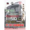 4月23日神戸電鉄 鈴蘭台車庫で「デ101お披露目会 あの頃を、もう一度。」開催