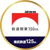  鉄道開業150年記念「SL汽笛一斉吹鳴」イベントに，東武鉄道C11 207も参加〜オリジナルヘッドマークとオリジナルナンバープレートも掲出〜