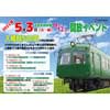 5月3日 熊本電鉄「北熊本駅車庫 開放イベント」開催