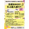5月7日催行 京成トラベル「京成BINGO！ 引上線入線ツアー」の参加者募集