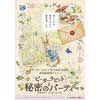  東急，「ピーターラビット™絵本出版120周年記念 東急線沿線をめぐる謎解きラリー」開催