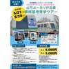 5月21日・28日出発 京成トラベルサービス「3600形ターボくん＆こあら号で行く！山万ユーカリが丘線車両基地見学ツアー」の参加者募集