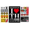 5月21日〜7月10日 京都鉄道博物館で，春季企画展「アイ♥鉄道標識 文字と記号で楽しむ鉄道」開催