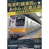 6月7日〜9月4日 地下鉄博物館で特別展「有楽町線車両のあゆみと収蔵品展～7000系車両を中心として～」開催