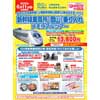 6月11日催行 JR西日本×日本旅行「新幹線車両所（岡山）乗り入れメモリアルツアー」の参加者募集