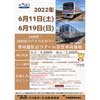 6月11日・19日催行 京成トラベルサービス「3400形・3600形リバイバルカラー車両撮影会ツアーin宗吾車両基地」の参加者募集