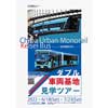 6月18日／7月23日催行 「千葉都市モノレール×京成バス ダブル車両基地見学ツアー」の参加者募集
