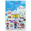 6月25日・26日 観音崎京急ホテルで「電車とバスの海岸物語 in 観音崎」開催