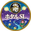 6月25日 東武，“SL大樹”車内でホタル観賞イベントを実施