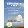 7月1日〜8月15日 「一畑電車2023カレンダー」の写真を募集