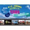 7月1日〜31日 水島臨海鉄道，「2023年版オリジナルカレンダー」の写真を募集