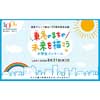  東急グループ創立100周年記念企画「東急のまちの未来を描こう 小学生コンクール」の作品募集
