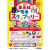 7月15日〜8月31日 「親子でめぐろう！東急線電車スタンプラリー2022」開催