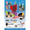 7月16日 叡山電鉄，第6回「八瀬えいでん夏まつり」開催