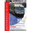 7月16日・17日催行 JR九州，787系30周年イベント第四弾「787系つばめ30周年記念号」ツアーの参加者募集