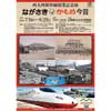 7月16日〜8月28日 長崎歴史文化博物館で企画展「西九州新幹線開業記念展 ながさき・かもめ今昔」を開催