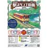 7月16日〜2023年3月31日 長良川鉄道，「越美南線 駅スタンプの旅 2022-23」を開催