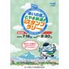  「あいの風とやま鉄道スタンプラリー2022」開催