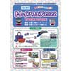 7月21日〜27日 京王聖蹟桜ヶ丘ショッピングセンターで「せいせき×キッズパークたまどう トレインフェア2022」開催