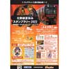 7月21日〜8月31日 三岐鉄道「北勢線夏休みスタンプラリー2022」開催