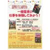 7月23日／8月20日 一畑電車で子ども向けイベント「おしごと体験」開催