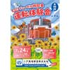 7月24日 八戸臨海鉄道，「第7回 ディーゼル機関車運転体験会」開催