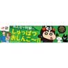 8月1日〜2023年3月31日 JR九州，クレヨンしんちゃん30周年記念「家族都市プロジェクト」で鉄道を利用したプロモーションを実施