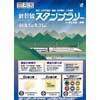 8月1日〜31日 JR東日本「新幹線スタンプラリー in 埼玉北部／群馬」開催