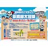 8月1日〜31日 「夏休みクイズラリー ～京成線大冒険～」実施