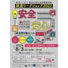 8月3日 東京メトロ・東京大学生産技術研究所「鉄道ワークショップ2022」開催