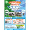8月5日〜9月4日 京都市交通局×京都市上下水道局「110周年キーワードラリー」実施