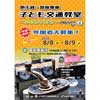 8月8日・9日 札幌市「地下鉄・路面電車 子ども交通教室 2022 〜市電を学ぼう〜」参加者募集