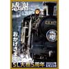 8月10日 東武，SL「大樹」運行開始5周年を記念した各種イベントを実施