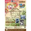 8月12日〜9月4日 「東京メトロで巡る 高知県ゆかりの地スタンプラリー ～スーパーよさこい＆牧野富太郎～」開催