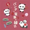 8月13日・14日 アトレ上野で「パンダと電車の縁日」を開催